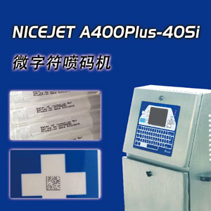 A400Plus-40Si微字機(jī)